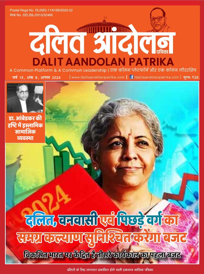 dalit aandolan patrika august 2024